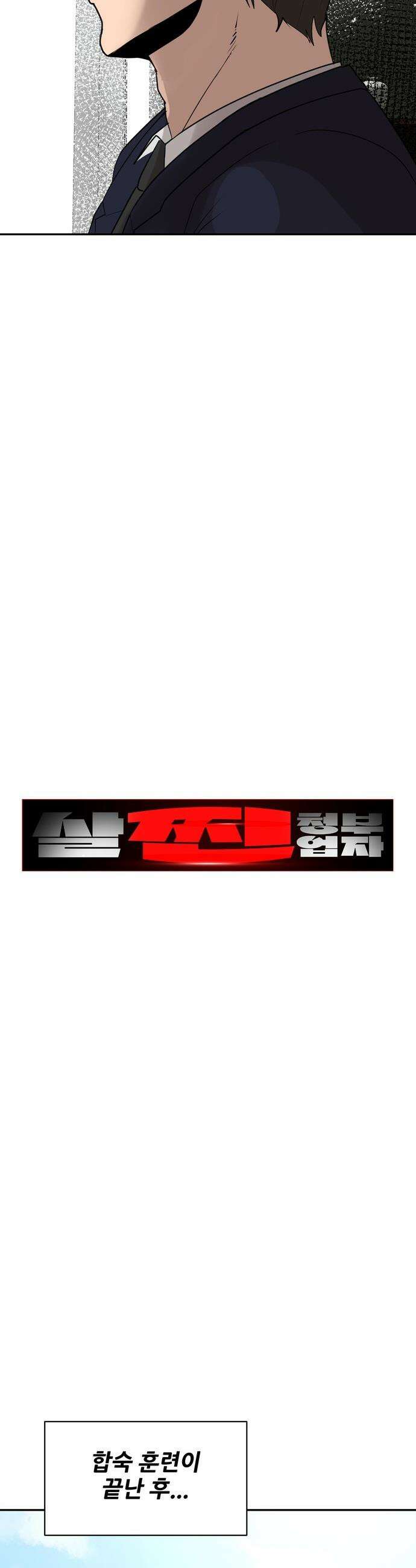 살찐청부업자 - 11화 메소드 7