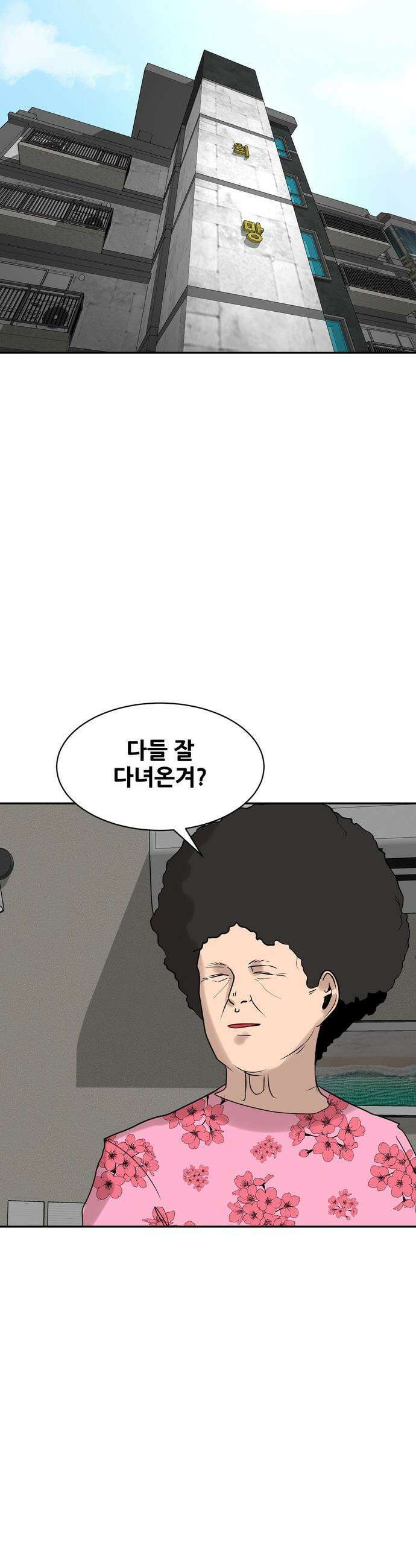 살찐청부업자 - 11화 메소드 8