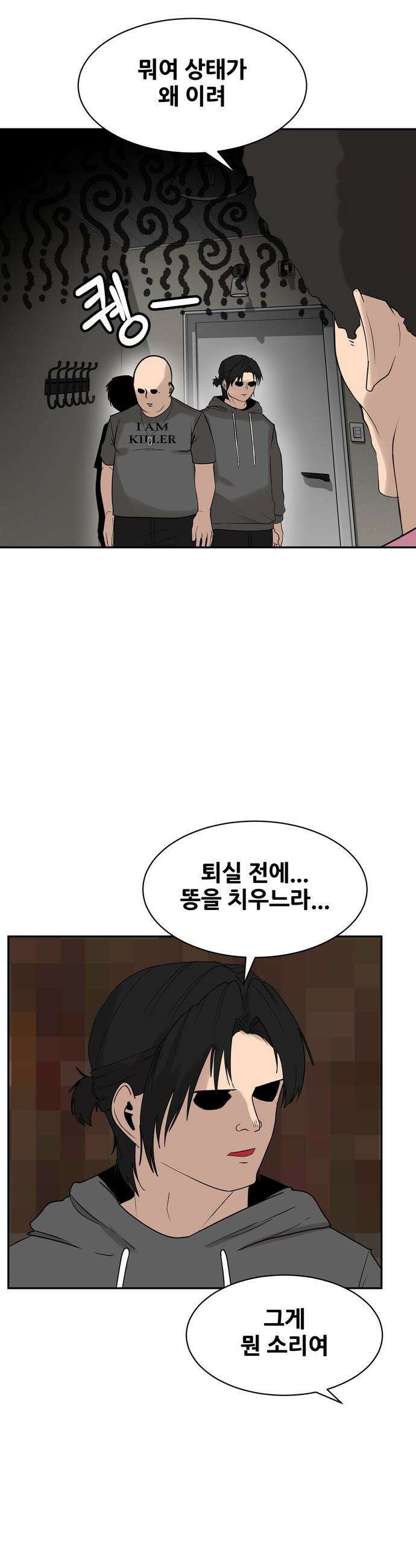 살찐청부업자 - 11화 메소드 9