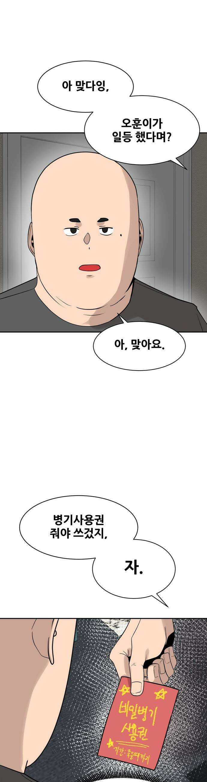 살찐청부업자 - 11화 메소드 10