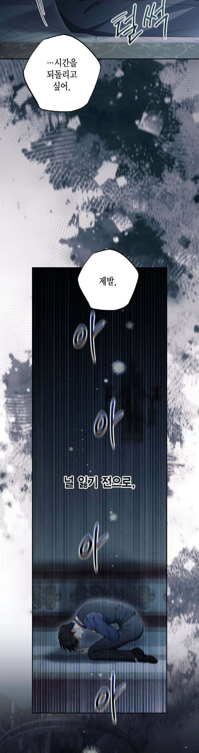 재혼 황후 - 244화 5