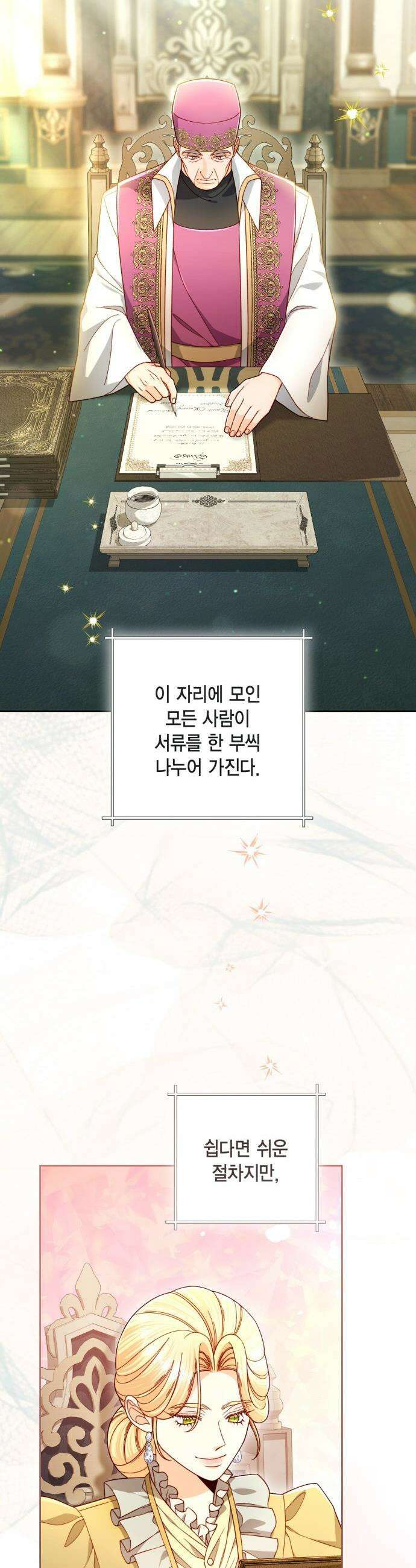재혼 황후 - 244화 10