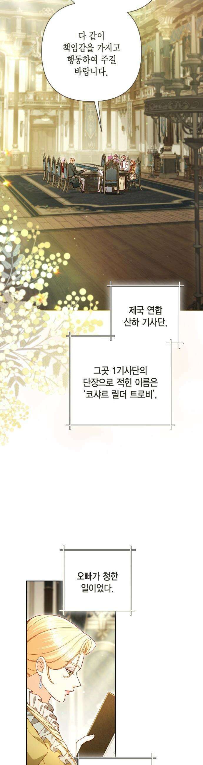 재혼 황후 - 244화 12