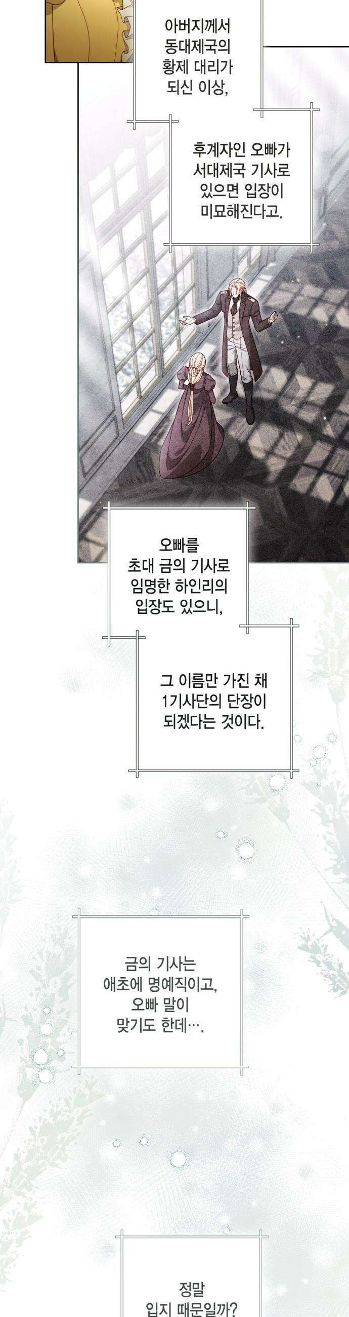재혼 황후 - 244화 13