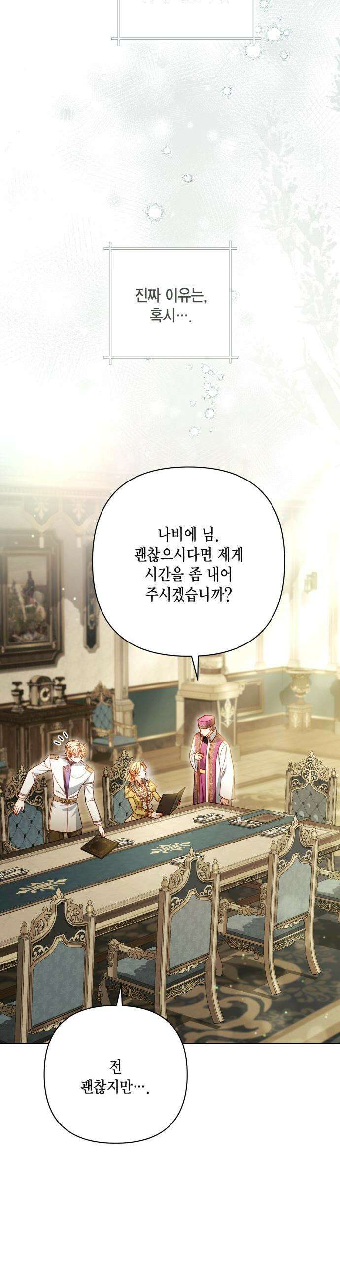 재혼 황후 - 244화 14