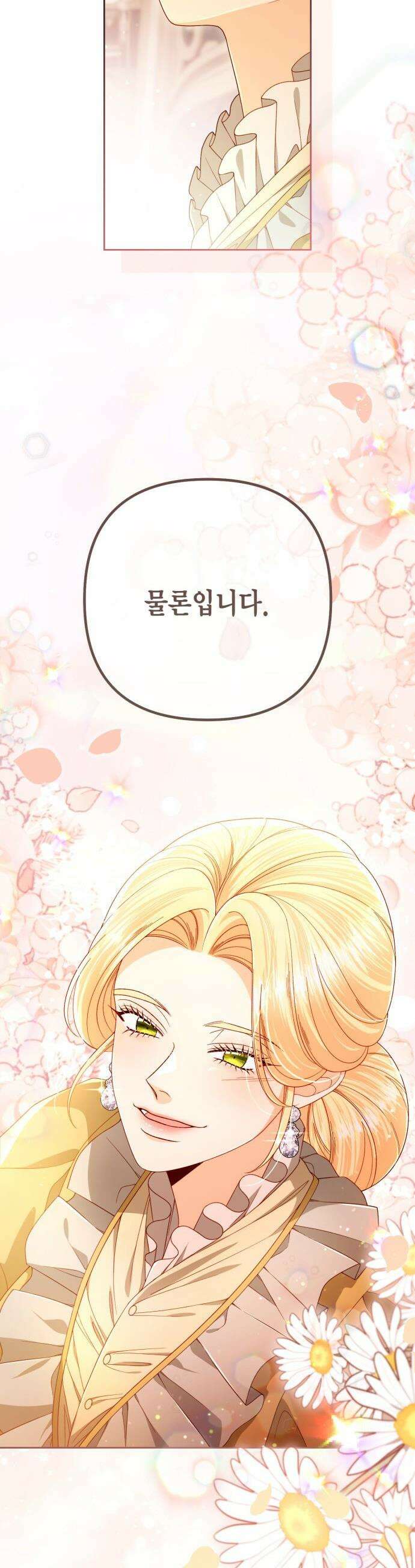 재혼 황후 - 244화 19