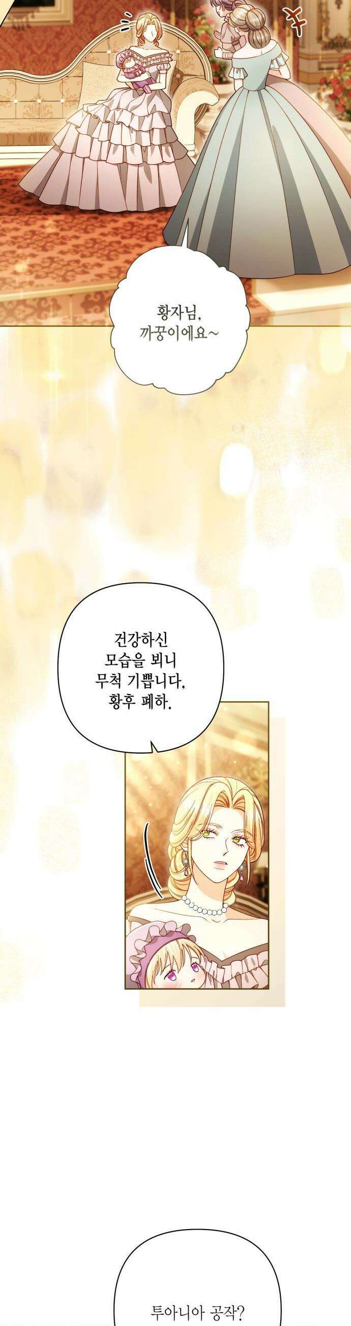 재혼 황후 - 244화 26