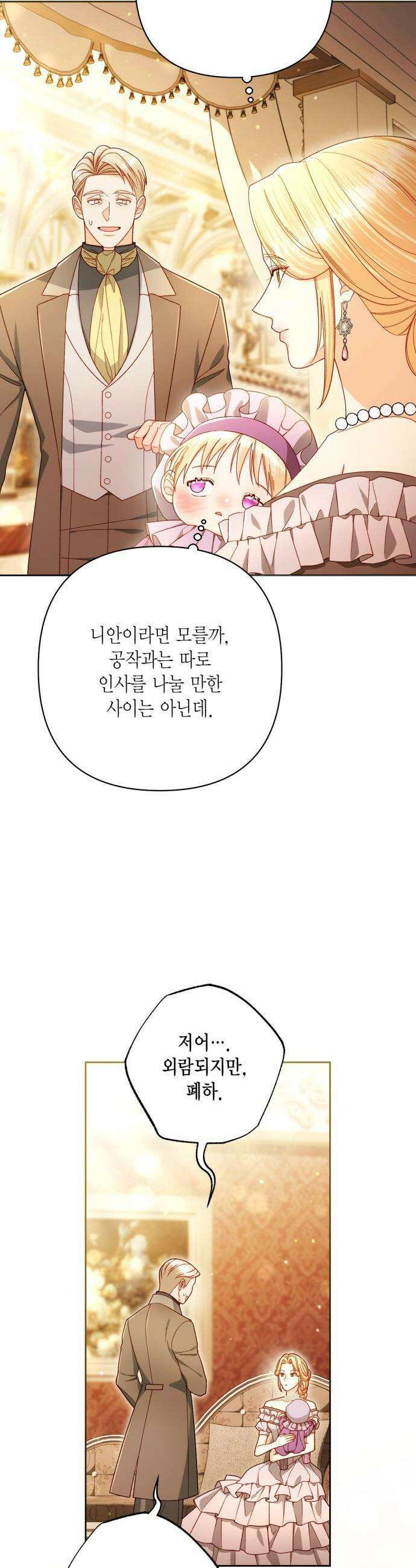 재혼 황후 - 244화 27