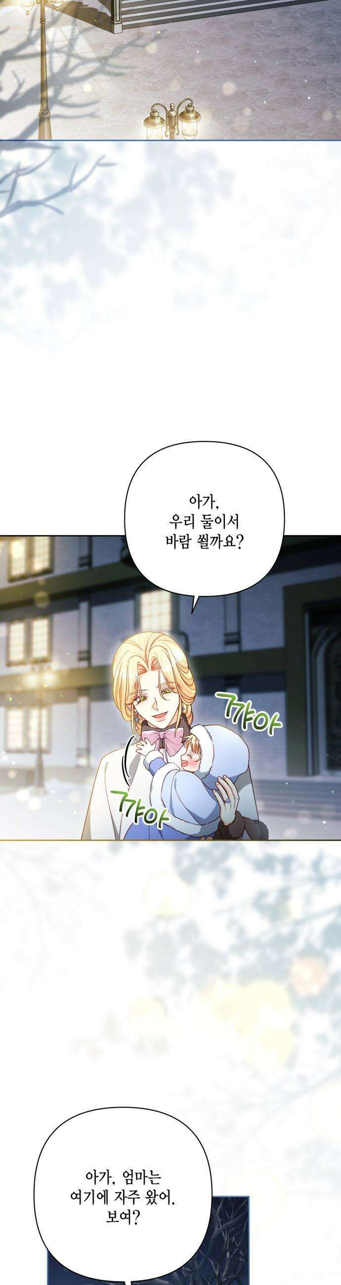 재혼 황후 - 244화 31