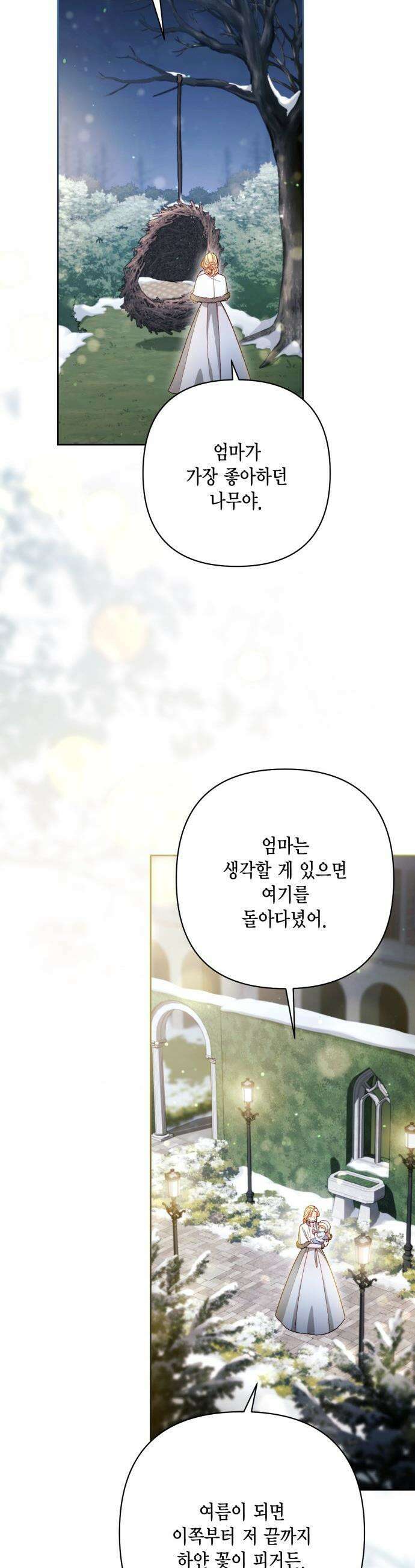 재혼 황후 - 244화 32