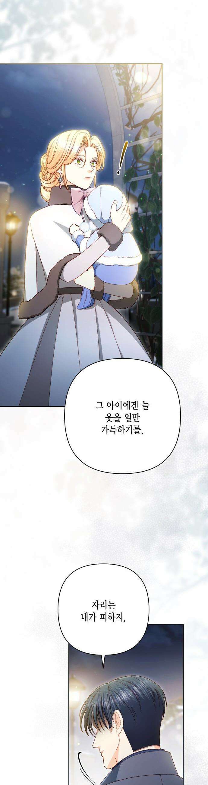 재혼 황후 - 244화 41