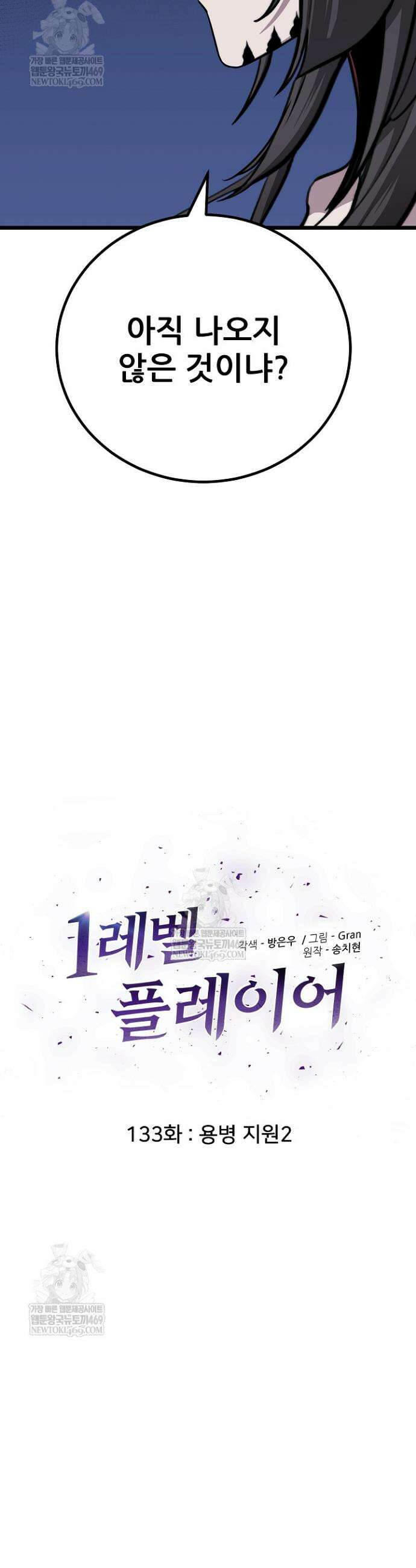 1레벨 플레이어 133화 5