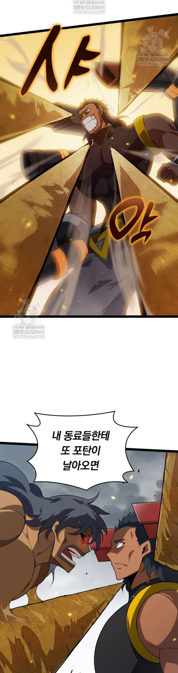 S급 나무로 레벨업 129화 3