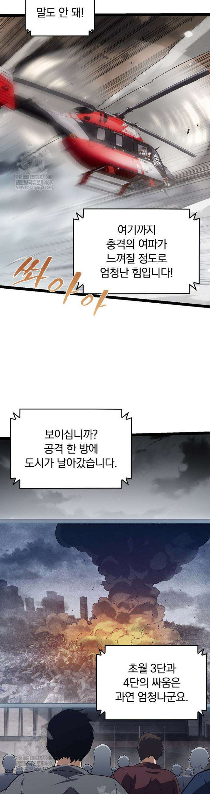S급 나무로 레벨업 129화 15