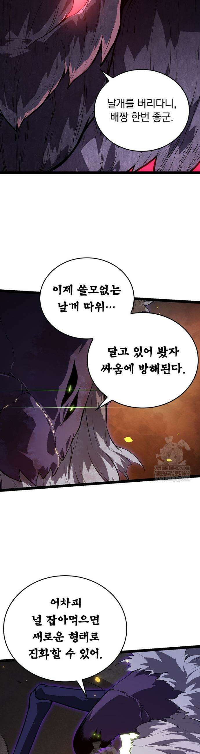 S급 나무로 레벨업 129화 21