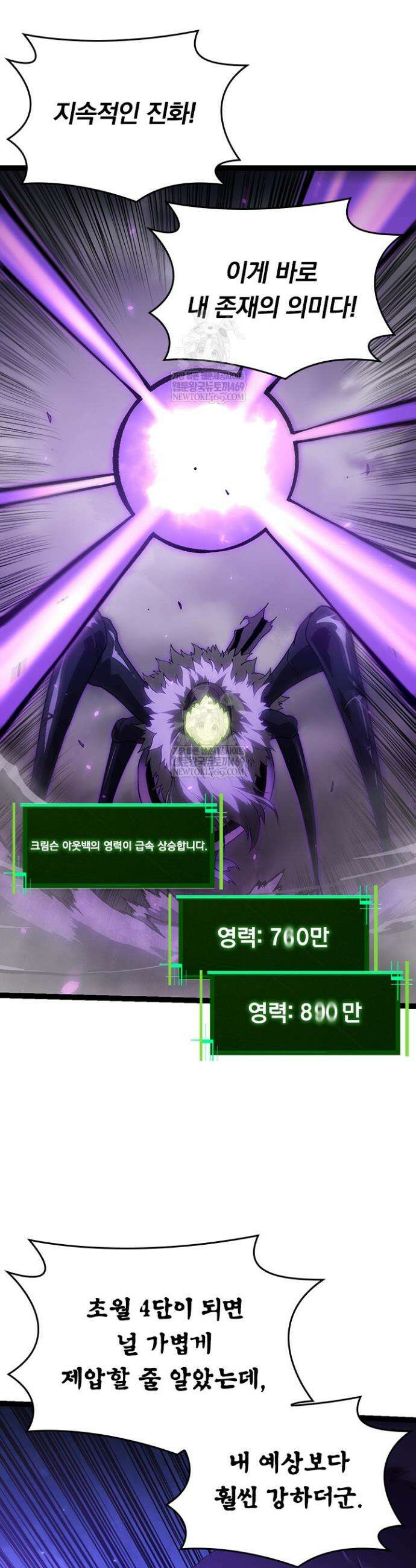 S급 나무로 레벨업 129화 23