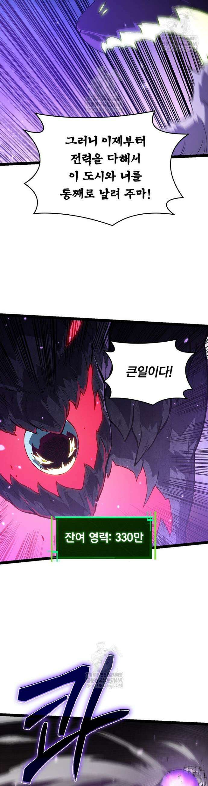 S급 나무로 레벨업 129화 24