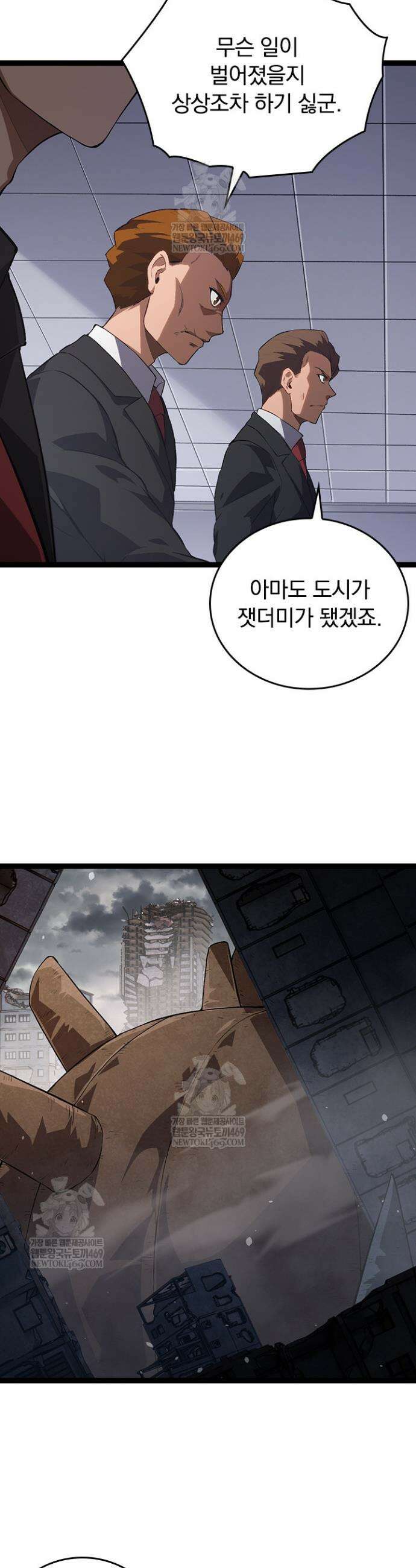 S급 나무로 레벨업 129화 29