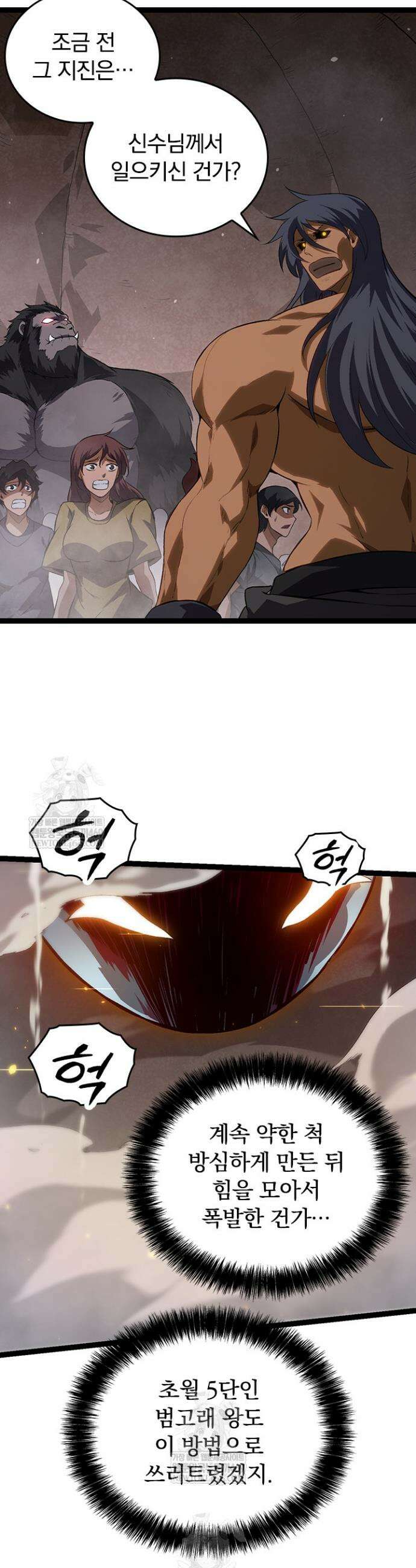 S급 나무로 레벨업 129화 30