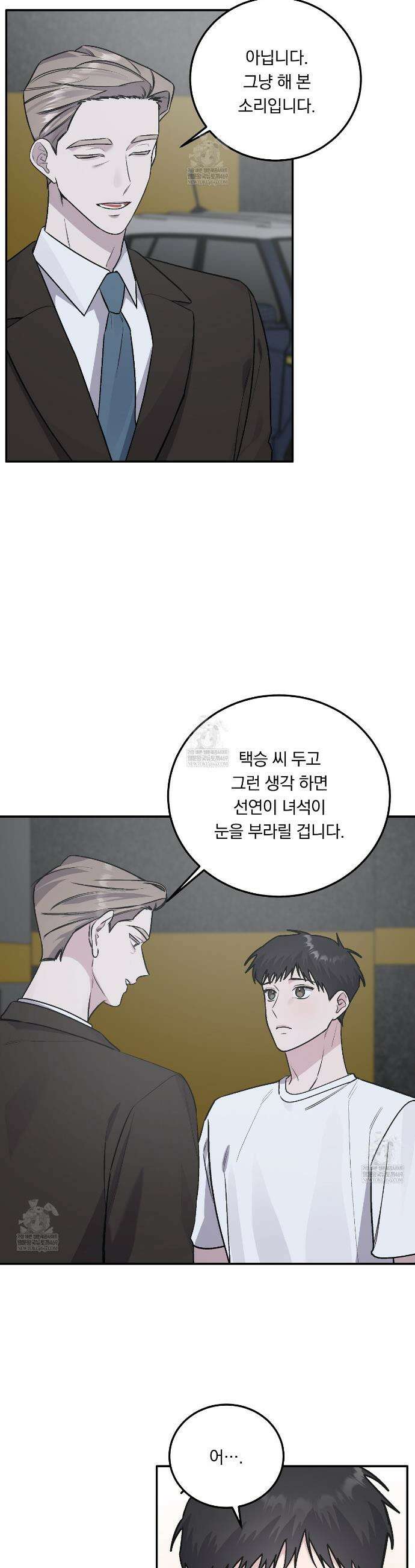 입술 외전 31화 3