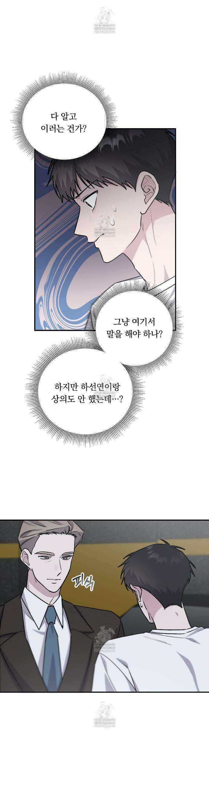 입술 외전 31화 5