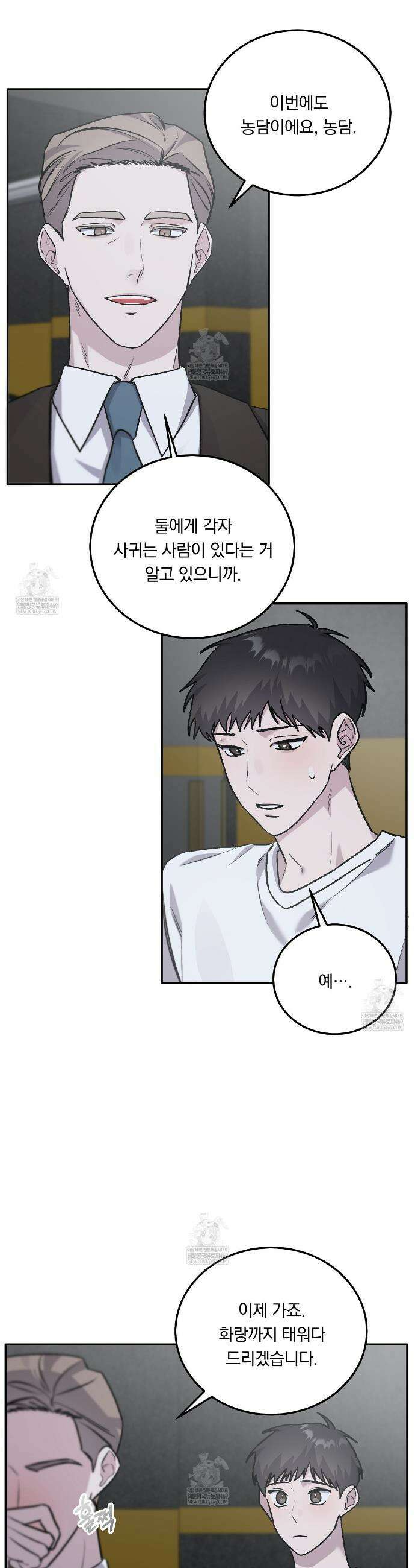 입술 외전 31화 6