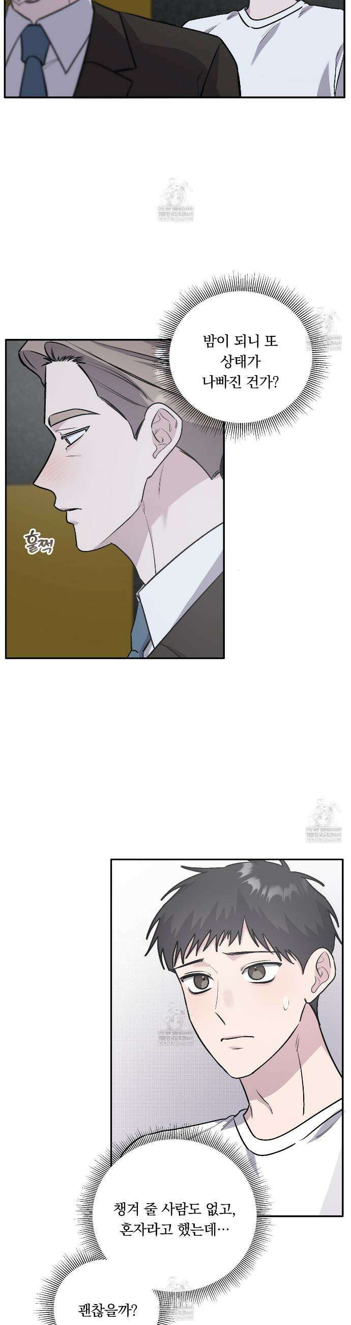 입술 외전 31화 7