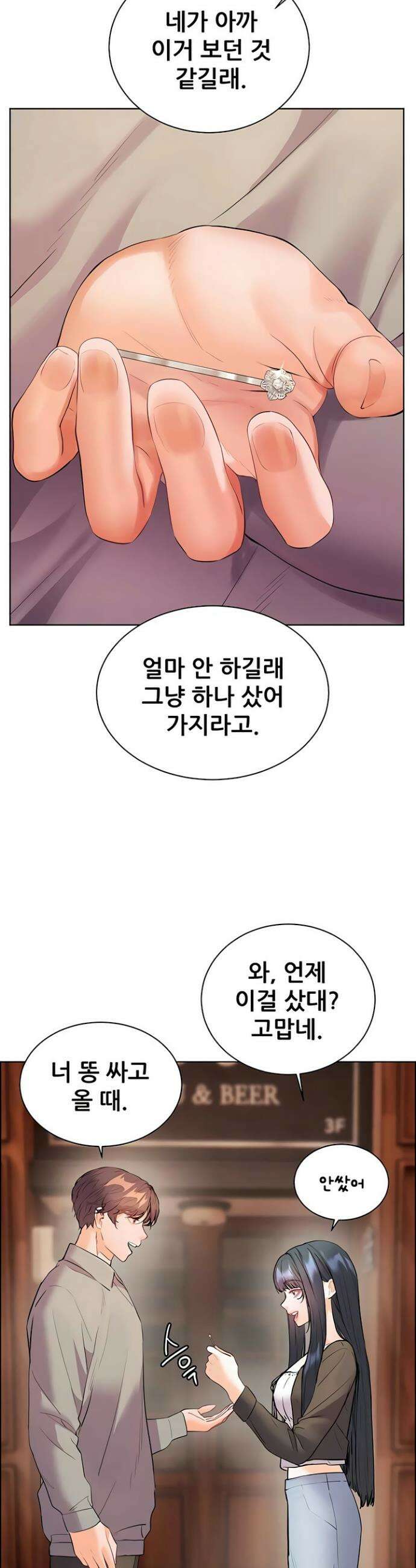 선생님의 노력 84화 2