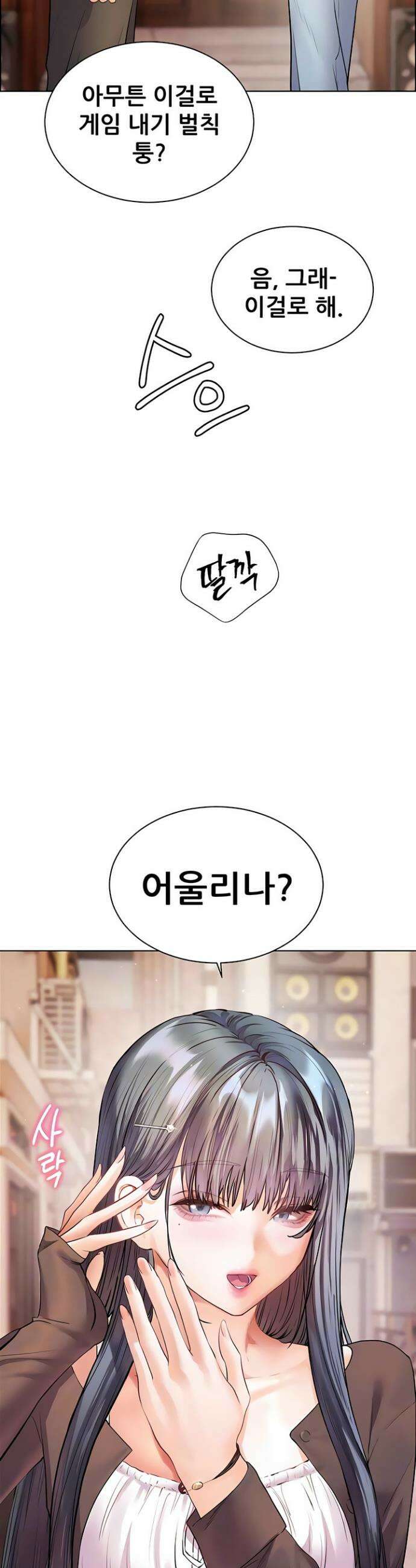 선생님의 노력 84화 3