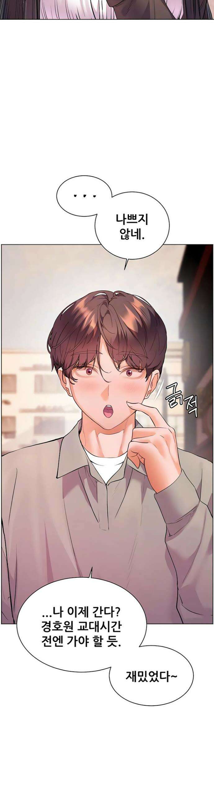 선생님의 노력 84화 4