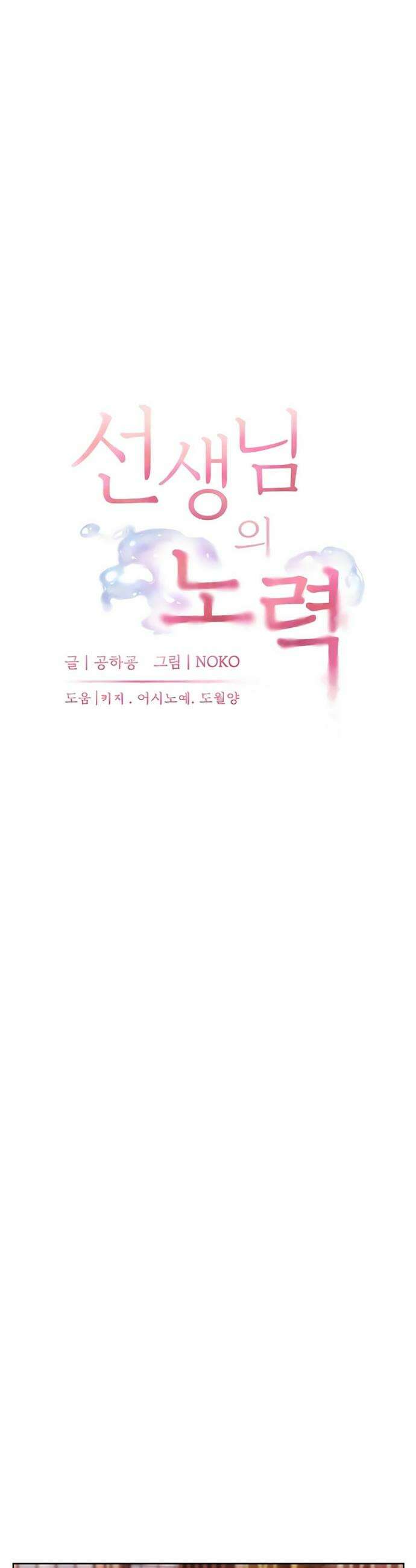 선생님의 노력 84화 7