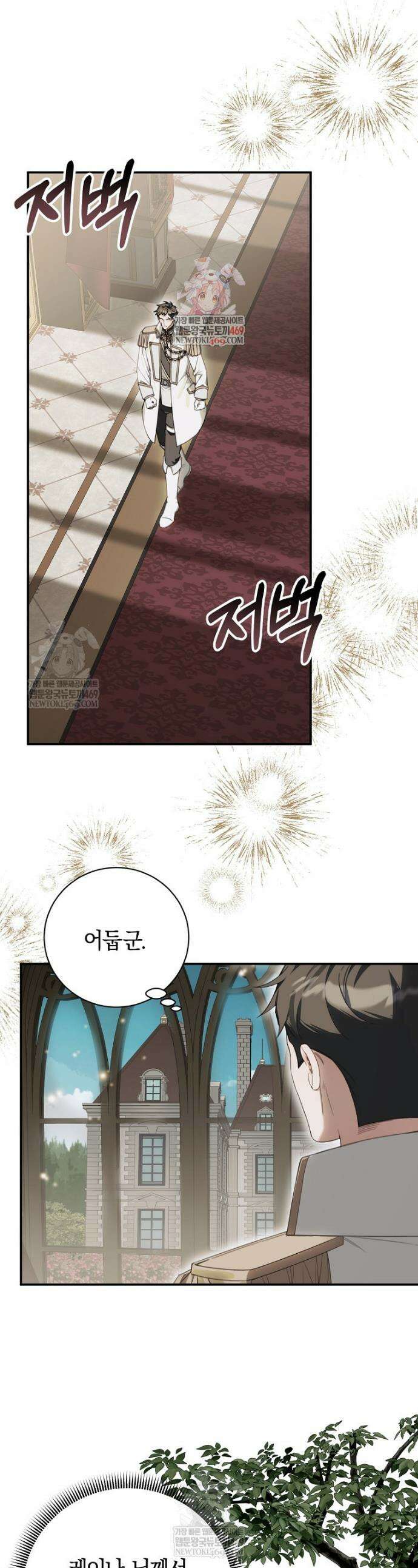 어린 악당의 해피엔딩을 위하여 45화 1
