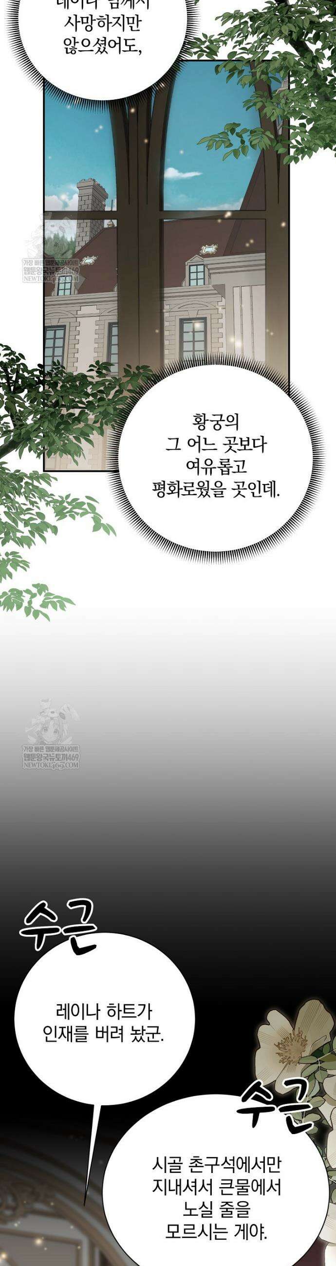 어린 악당의 해피엔딩을 위하여 45화 2