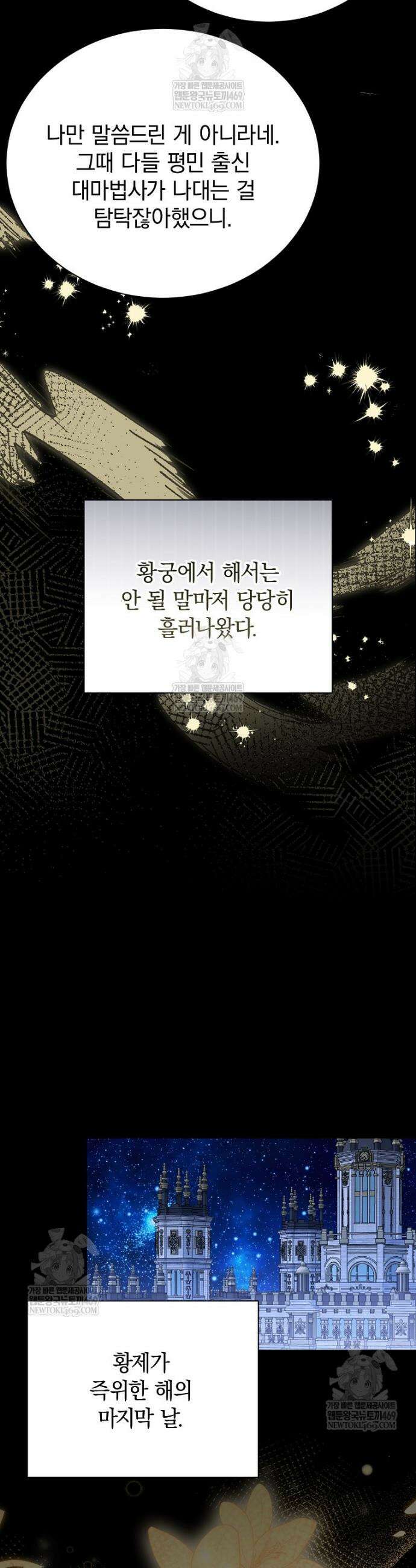 어린 악당의 해피엔딩을 위하여 45화 4