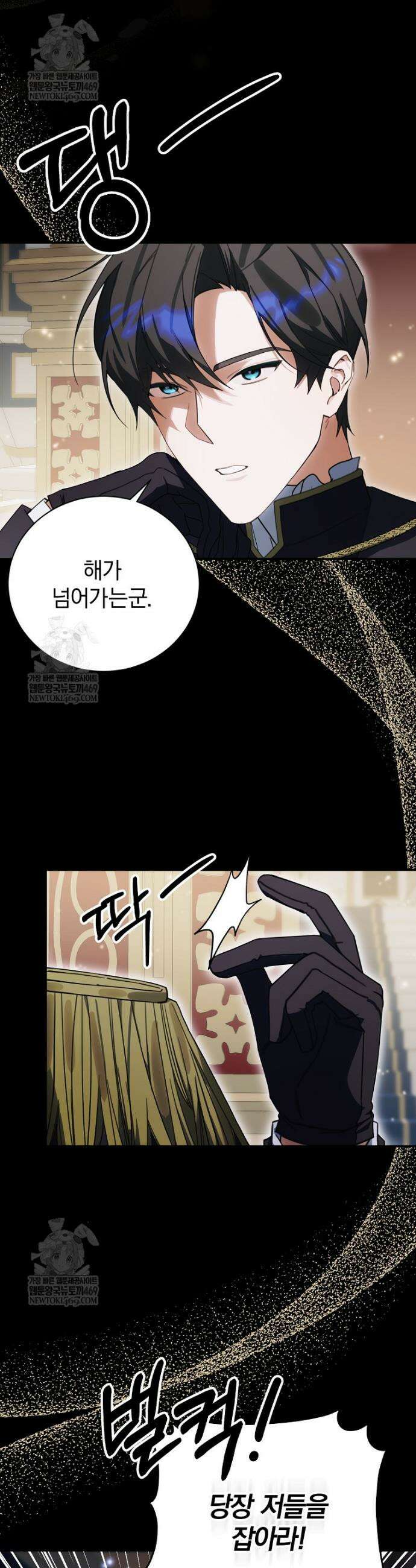 어린 악당의 해피엔딩을 위하여 45화 6