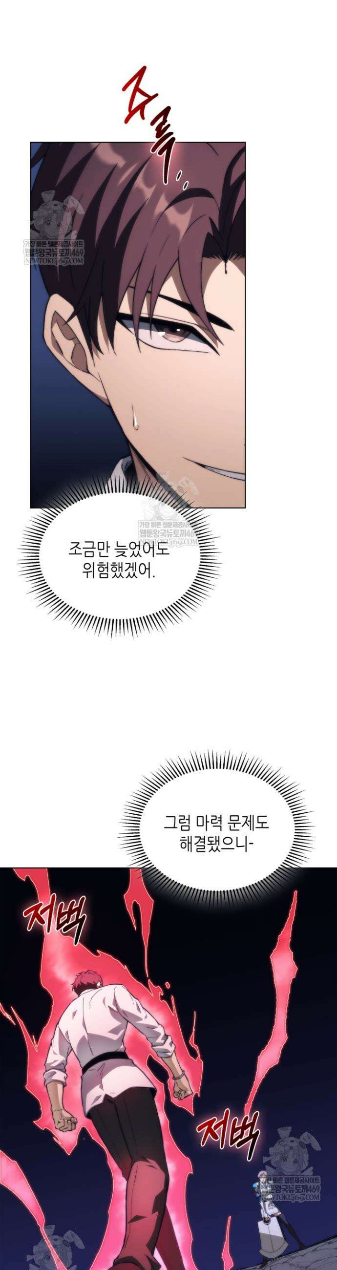 멸망급 데스나이트가 회귀함 60화 3