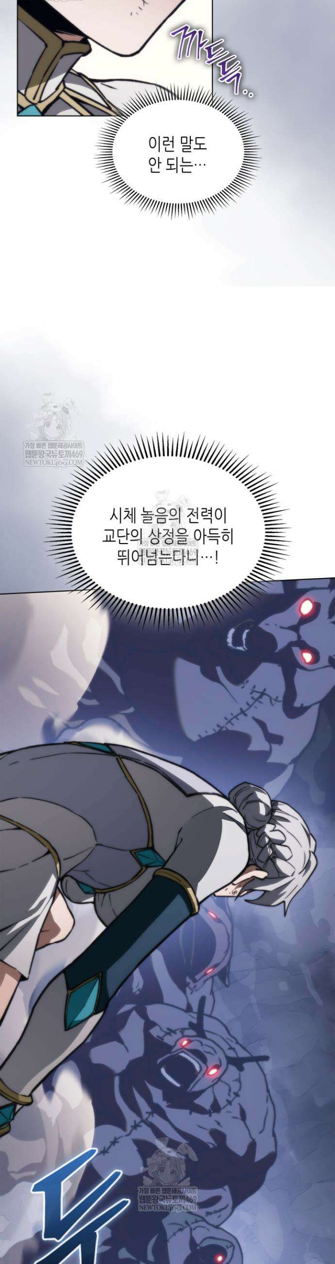 멸망급 데스나이트가 회귀함 60화 8