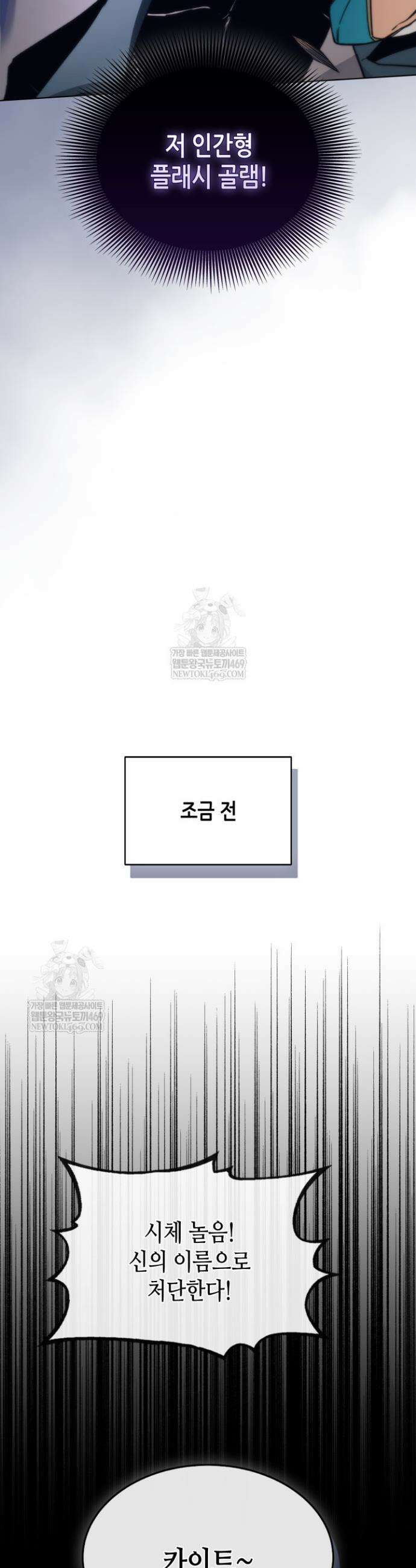 멸망급 데스나이트가 회귀함 60화 10