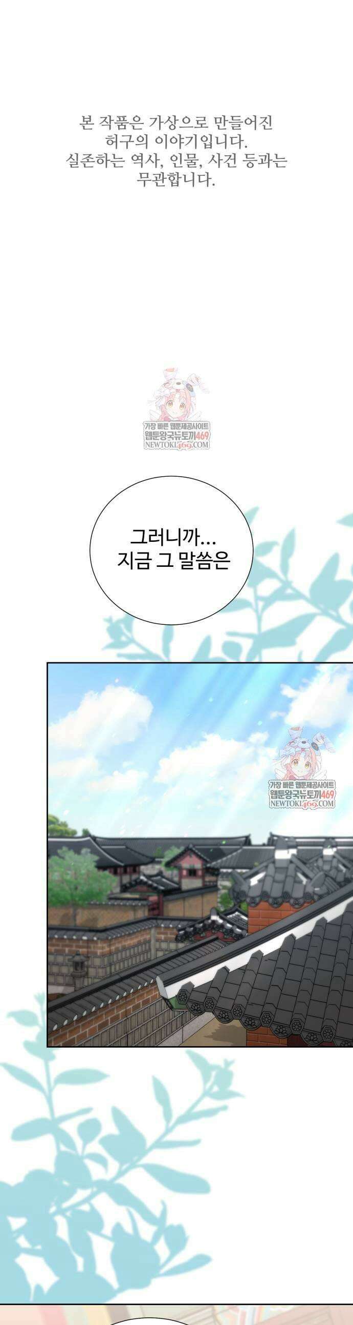 세상도 구해본 놈이 잘 구한다 16화 1