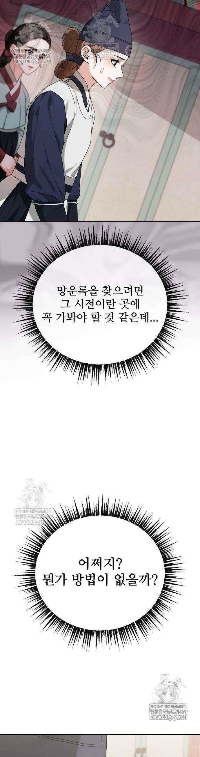 세상도 구해본 놈이 잘 구한다 16화 9