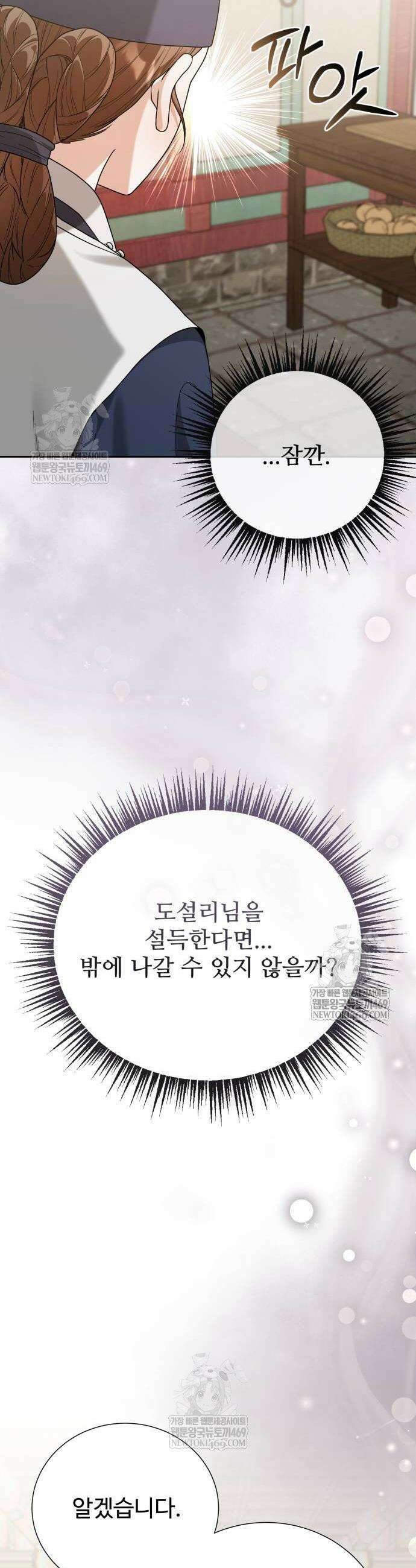세상도 구해본 놈이 잘 구한다 16화 10