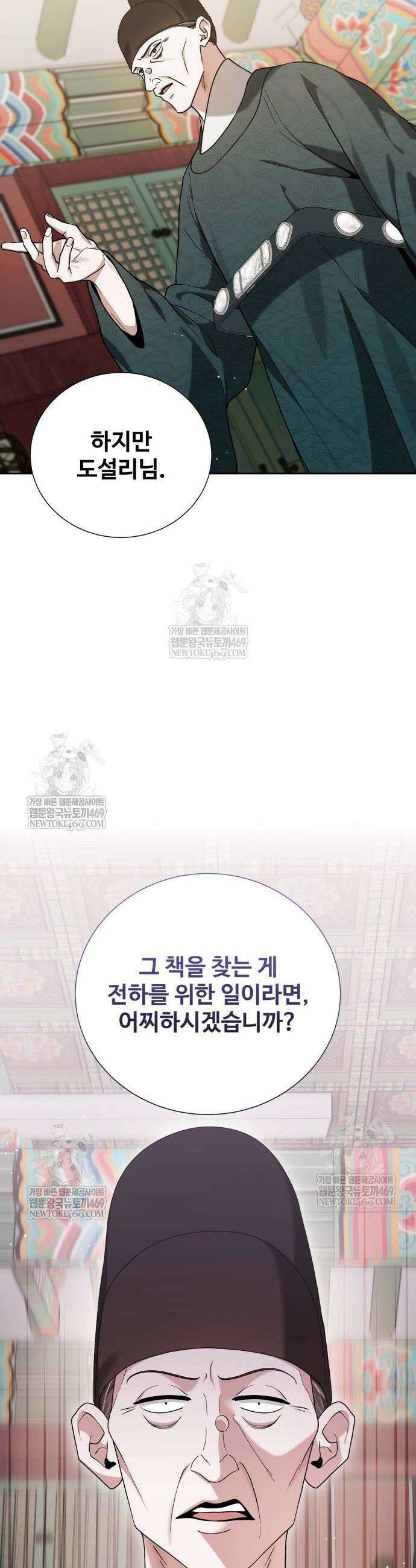 세상도 구해본 놈이 잘 구한다 16화 12