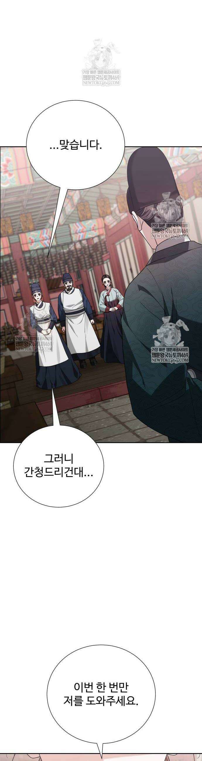 세상도 구해본 놈이 잘 구한다 16화 16