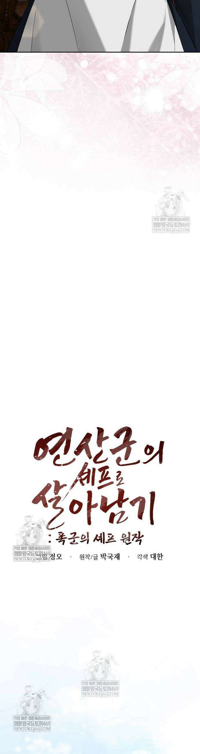 세상도 구해본 놈이 잘 구한다 16화 18