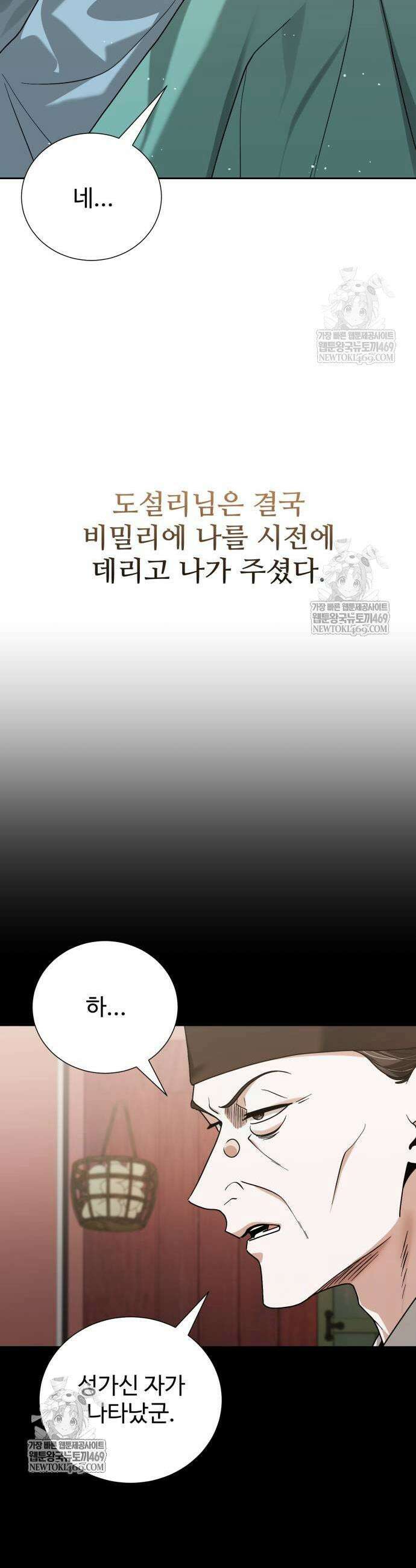 세상도 구해본 놈이 잘 구한다 16화 23