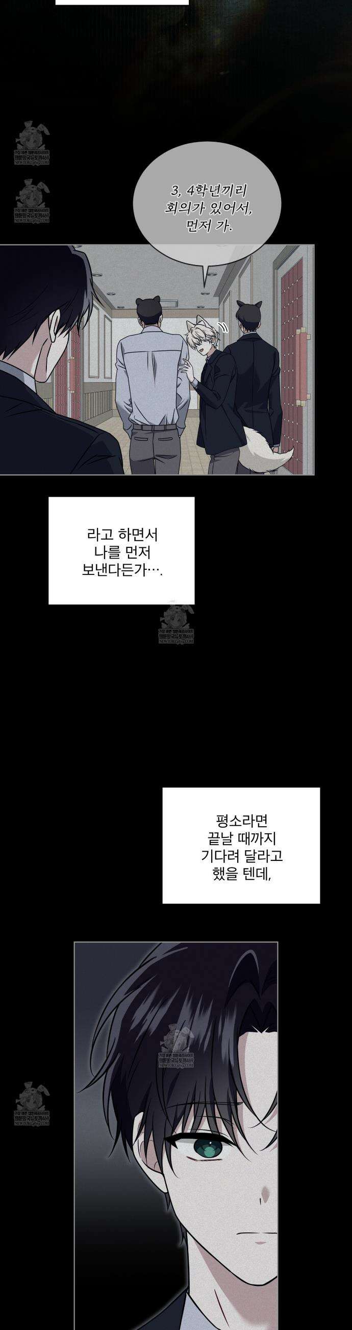플린의 여우음료 62화 3
