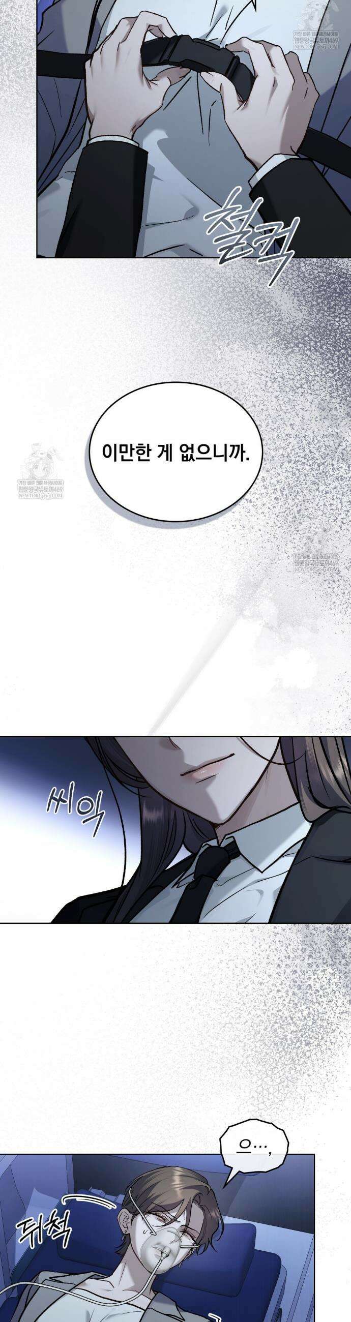 메리 사이코  63화 3