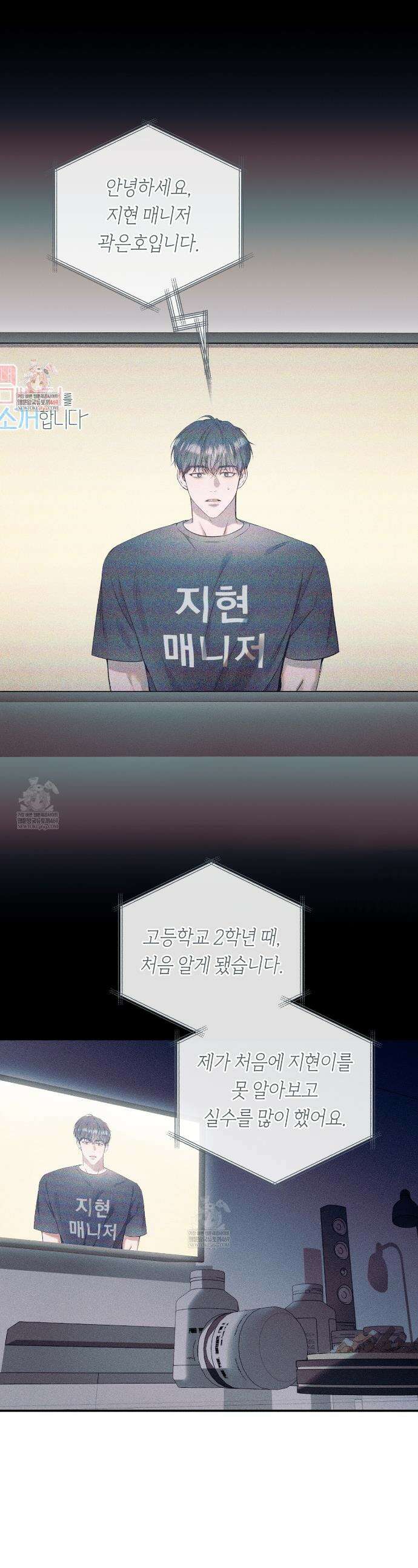 내 매니저를 소개합니다 21화 1