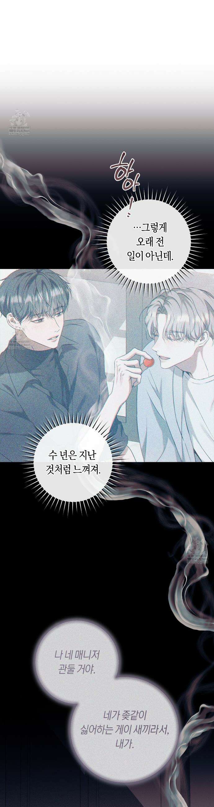 내 매니저를 소개합니다 21화 3