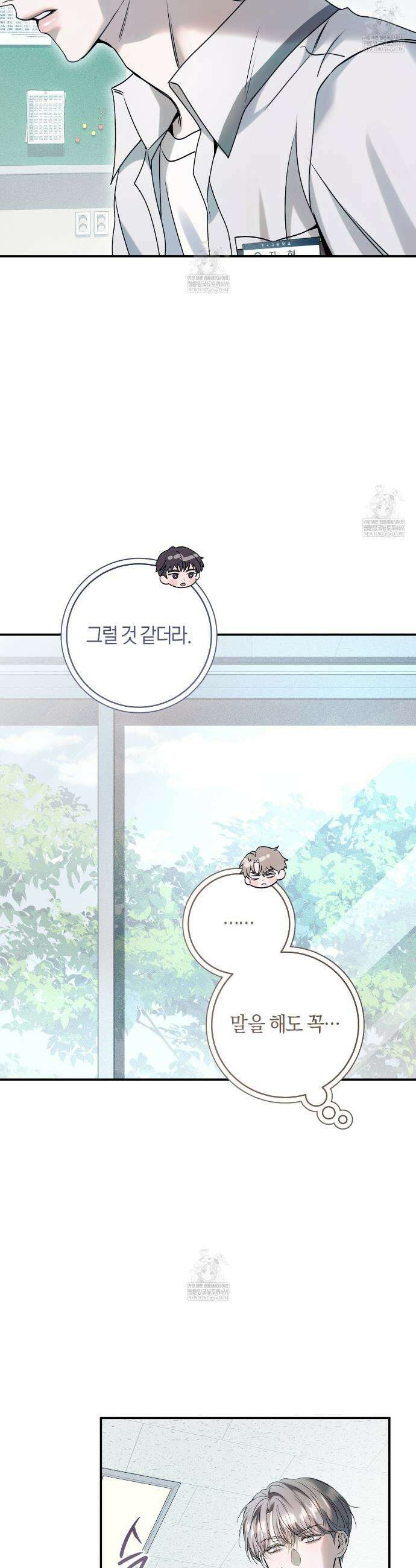 내 매니저를 소개합니다 21화 7